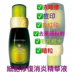 Eternity Pure 細胞修復消炎精華液 (40ml) Eternity Pure 細胞修復消炎精華液 (40ml)