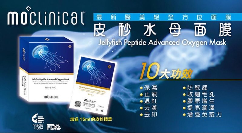 Moclinical 皮秒水母面膜 (一盒5片) Moclinical 皮秒水母面膜 (一盒5片)