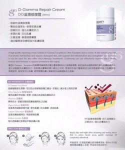 Skinkey DG滋潤修復面霜 (50ml) Skinkey DG滋潤修復面霜 (50ml)