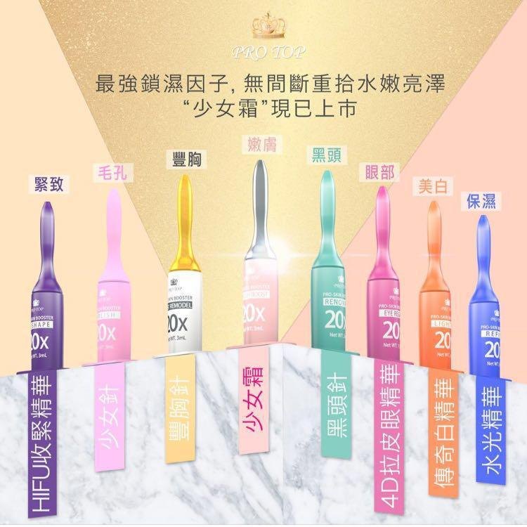 Protop Pro-skin Booster 20X 精華 (3盒任選優惠$1497) Protop Pro-skin Booster 20X 精華 (3盒任選優惠$1497)
