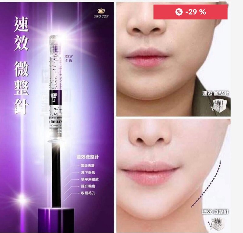 Protop 神奇緊緻速效針 (2.5ml*10) Protop 神奇緊緻速效針 (2.5ml*10)