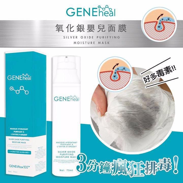 Geneheal 女神氧化銀嬰兒排毒面膜 (75ml) Geneheal 女神氧化銀嬰兒排毒面膜 (75ml)