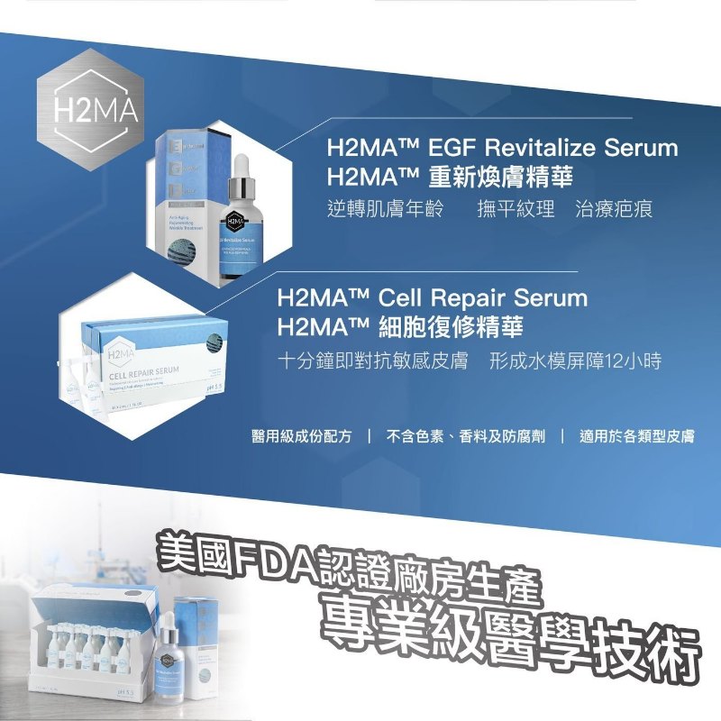 H2MA EGF Revitalize Serum 重生煥膚精華 (30ml)