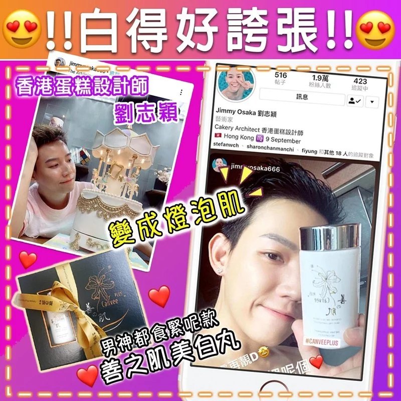 美國 Canvee Plus 善之肌美白丸 (90粒) 美國 Canvee Plus 善之肌美白丸 (90粒)