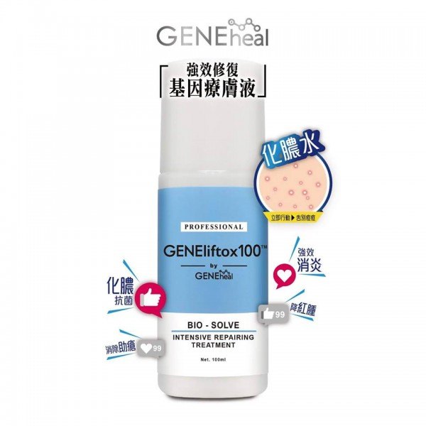 Geneheal 最新升級版 女神強效修復基因療膚液 (100ml)