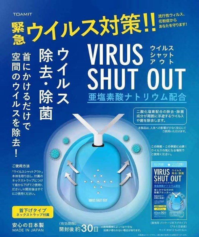 TOAMIT - 日本 Virus Shut Out 隨身掛頸式空間除菌器 (可用30日) TOAMIT - 日本 Virus Shut Out 隨身掛頸式空間除菌器 (可用30日)