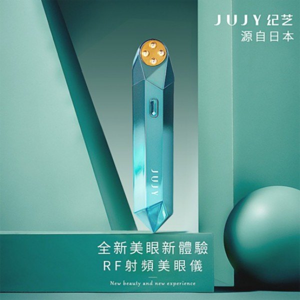 日本 JUJY紀芝RF眼部射頻機 (盒內附送專用冷凝膠) 日本 JUJY紀芝RF眼部射頻機 (盒內附送專用冷凝膠)