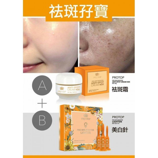 Protop 美白孖寶 40X美白針 + 7天去斑霜優惠套裝 Protop 美白孖寶 40X美白針 + 7天去斑霜優惠套裝