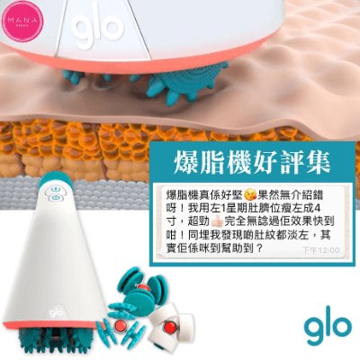 GLO 西班牙強效爆脂機 (香港行貨) GLO 西班牙強效爆脂機 (香港行貨)
