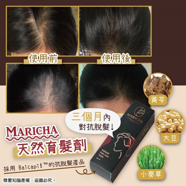 Maricha Natural Hair Loss Tonic 天然防脫育髮劑 (30ML)