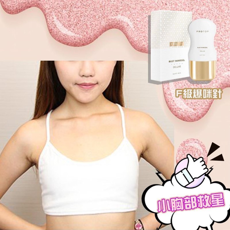 Protop Bust Remode Deluxe F級爆咪針 (80ML) Protop Bust Remode Deluxe F級爆咪針 (80ML)