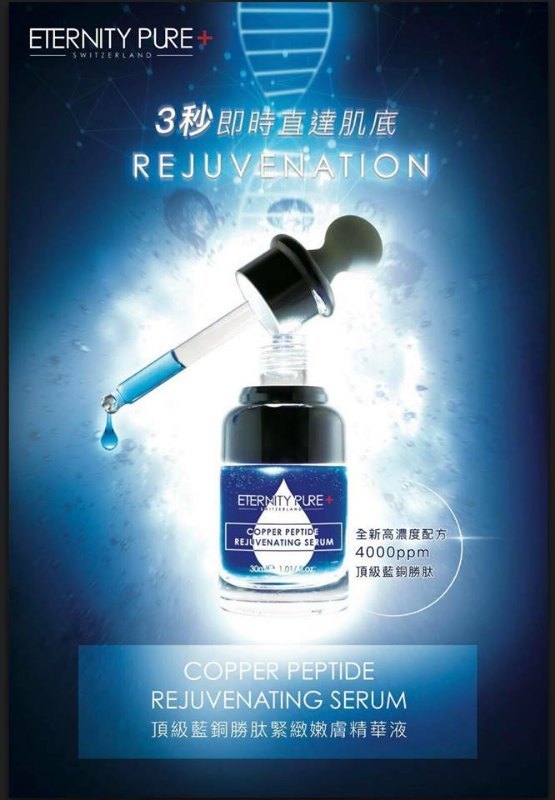 Eternity Pure頂級藍銅勝肽緊緻嫩膚精華液 (30ML) Eternity Pure頂級藍銅勝肽緊緻嫩膚精華液 (30ML)