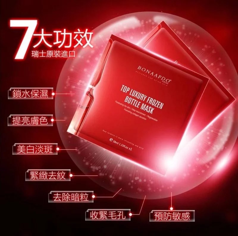 瑞士 Bonaapdo mask 紅膜 (5pcs) 瑞士 Bonaapdo mask 紅膜 (5pcs)