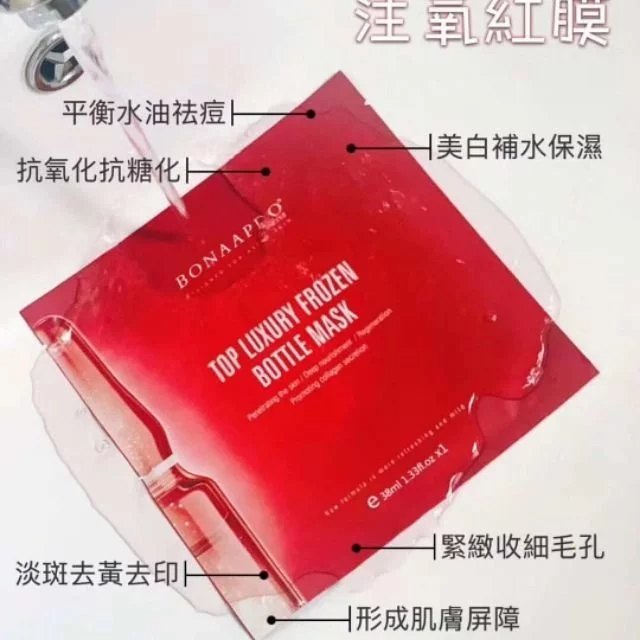 瑞士 Bonaapdo mask 紅膜 (5pcs) 瑞士 Bonaapdo mask 紅膜 (5pcs)
