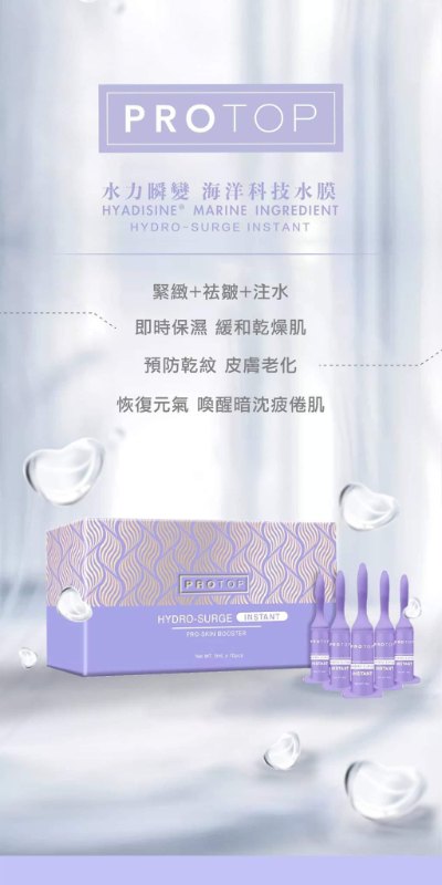 Protop 全新水膜 緊緻+祛皺+注水 禦齡針 5MLx10 Protop 全新水膜 緊緻+祛皺+注水 禦齡針 5MLx10