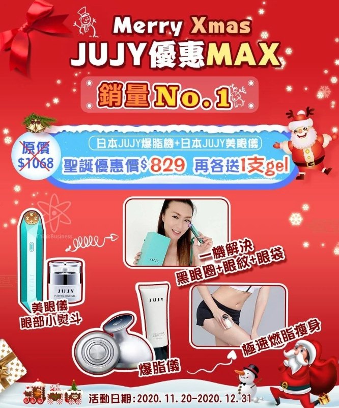 JUJY 聖誕套裝 爆脂機+美眼儀 額外再各送1枝GEL JUJY 聖誕套裝 爆脂機+美眼儀 額外再各送1枝GEL