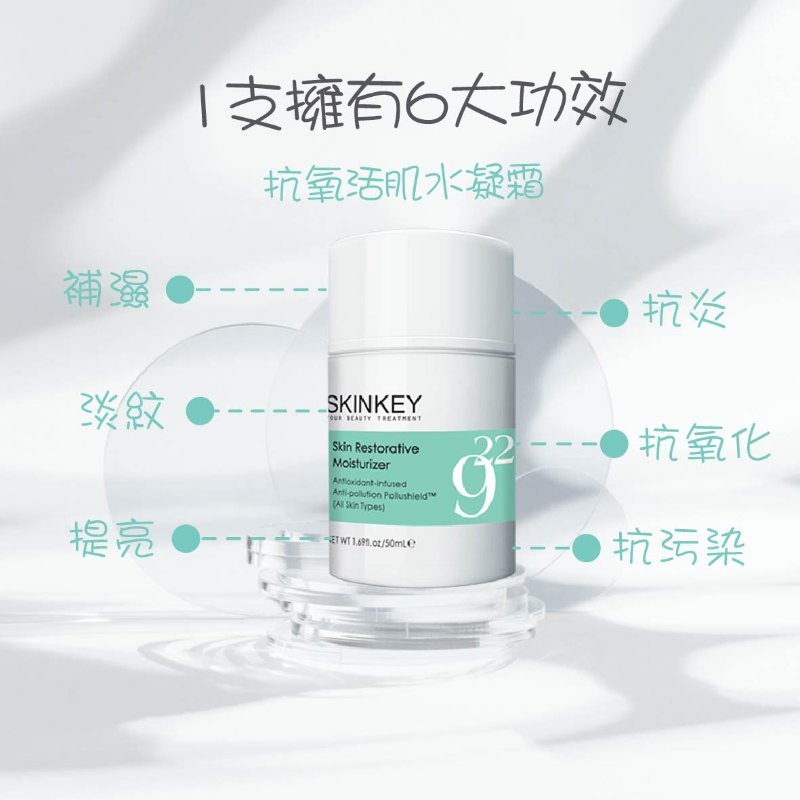 美國 Skinkey 抗氧活肌水凝霜 (50ml) 美國 Skinkey 抗氧活肌水凝霜 (50ml)