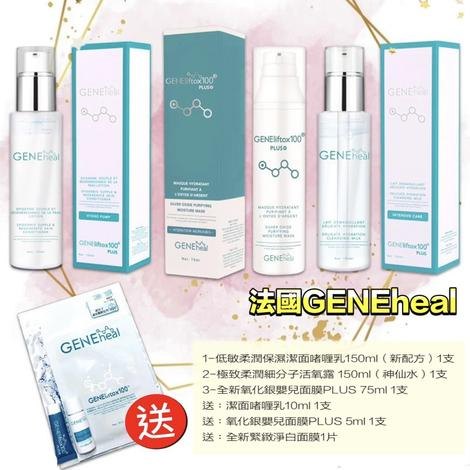 法國Geneheal 母親節亮肌淨膚套裝 法國Geneheal 母親節亮肌淨膚套裝