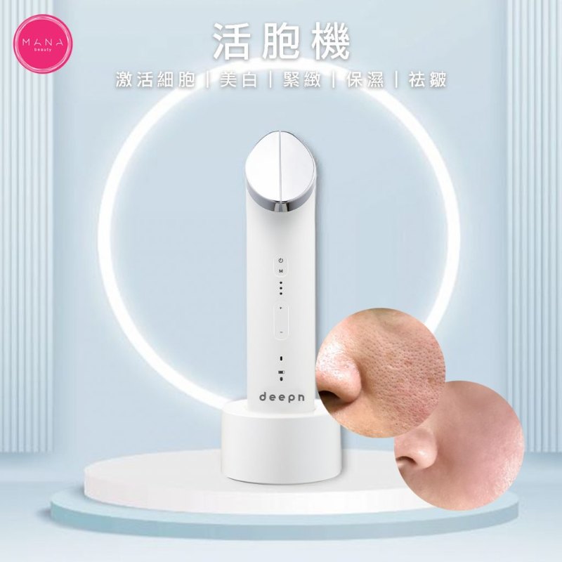 韓國Deepn Pro 2.0 活胞機 去斑美白皮膚重生機 (送晶片面膜1盒) 韓國Deepn Pro 2.0 活胞機 去斑美白皮膚重生機 (送晶片面膜1盒)