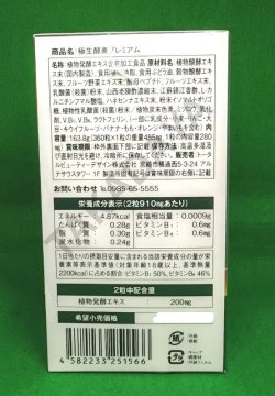 日本極生酵素PREMIUM(日本原裝平行進口)**333種類植物發酵精華**