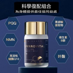 PYRROVITAL PRO(派絡維) -綜合抗衰老產品