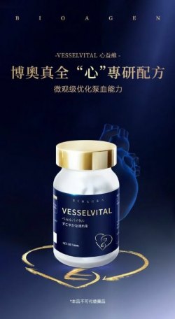 BIOAGEN VESSELVITAL心益維 (180粒)