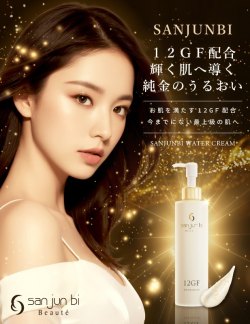 三潤美保濕出水霜12GF配合【2024加強版】清新薰衣草香味(日本原裝貨平行進口)