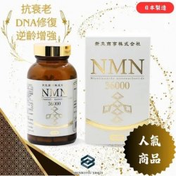 日本製造高純度NMN36000mg 逆齡補充劑 (180粒) 