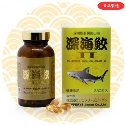 超級深海鯊魚油丸第二代-100%純深海鯊魚肝油成份(330粒)