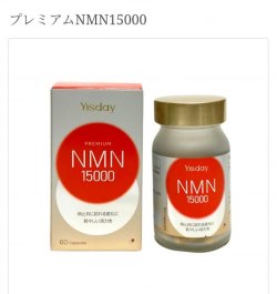 YisDay PREMIUM NMN15000(日本原裝貨平行進口)-激安價$990-/2樽-