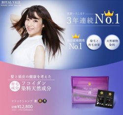 ROYAL VALE Magic Shampoo-魔術洗髪精【潤】黒色 (日本原裝貨平行進口) -包順豊本地運費！！