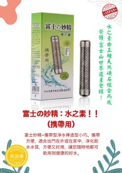 富士妙精-水之素