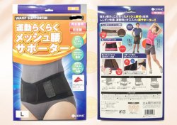 日本製透氣運動護腰帶