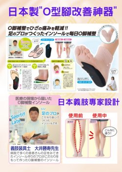 日本製O型腳改善腳墊