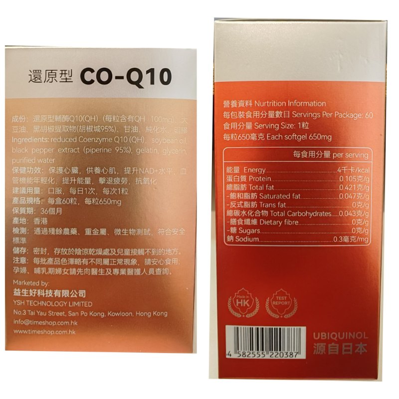 TIMESHOP 還原型輔酶Q10