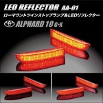 08~14 Alphard / Vellfire 尾 Bumper LED燈 (現貨)