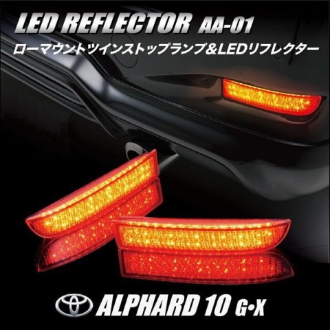 08~14 Alphard / Vellfire 尾 Bumper LED燈 (現貨)